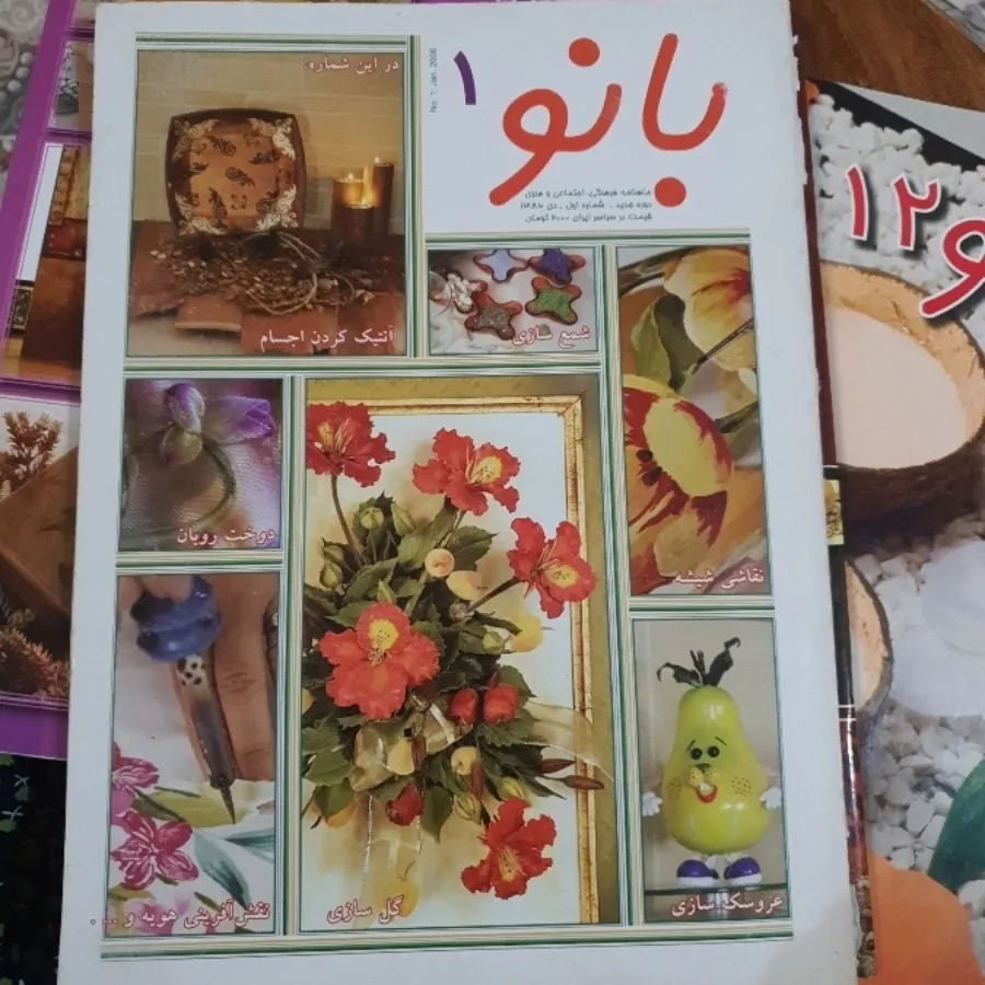 مجله بانو