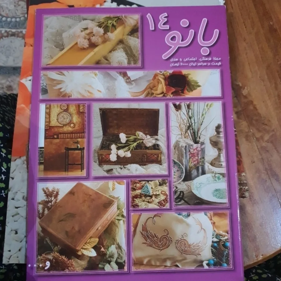 مجله بانو