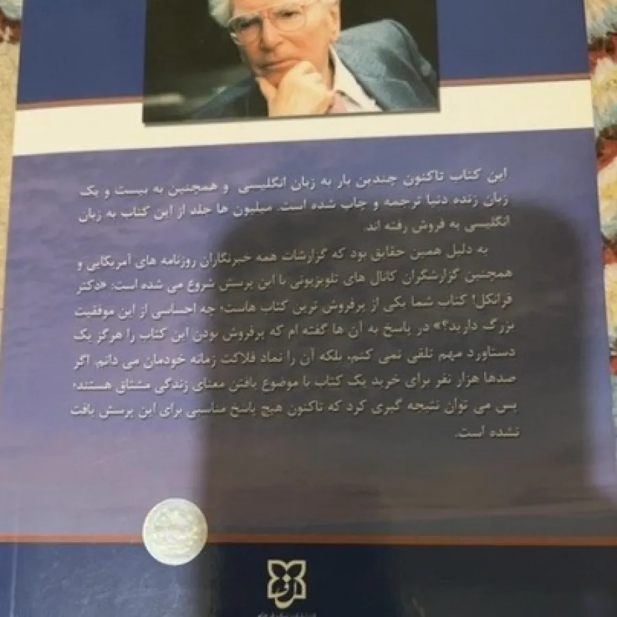 کتاب انسان در جستجوی معنا