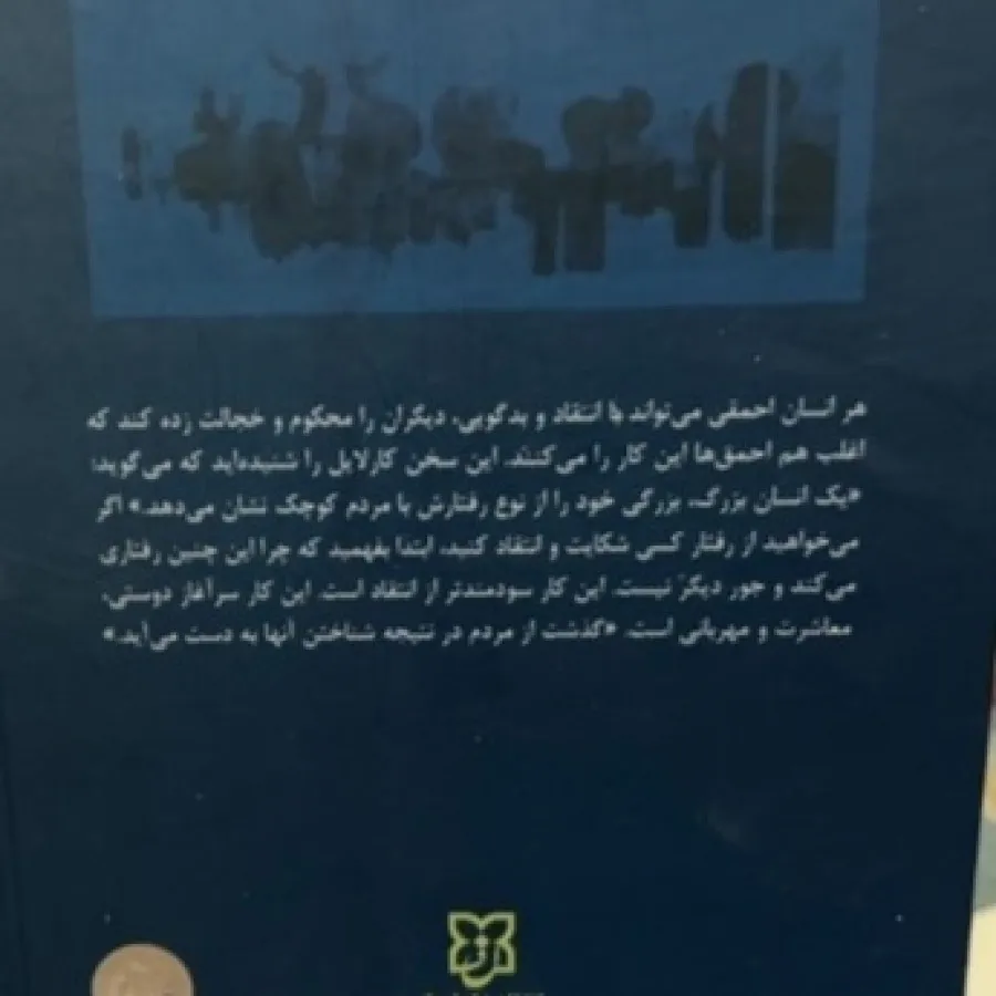 کتاب ایین سخنرانی