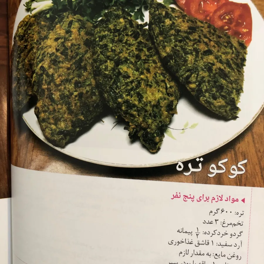 کتاب آشپزی تمام گلاسه