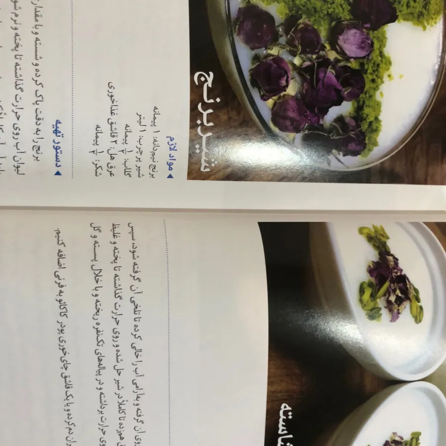 کتاب آشپزی تمام گلاسه