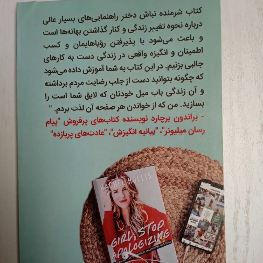 شرمنده نباش دختر