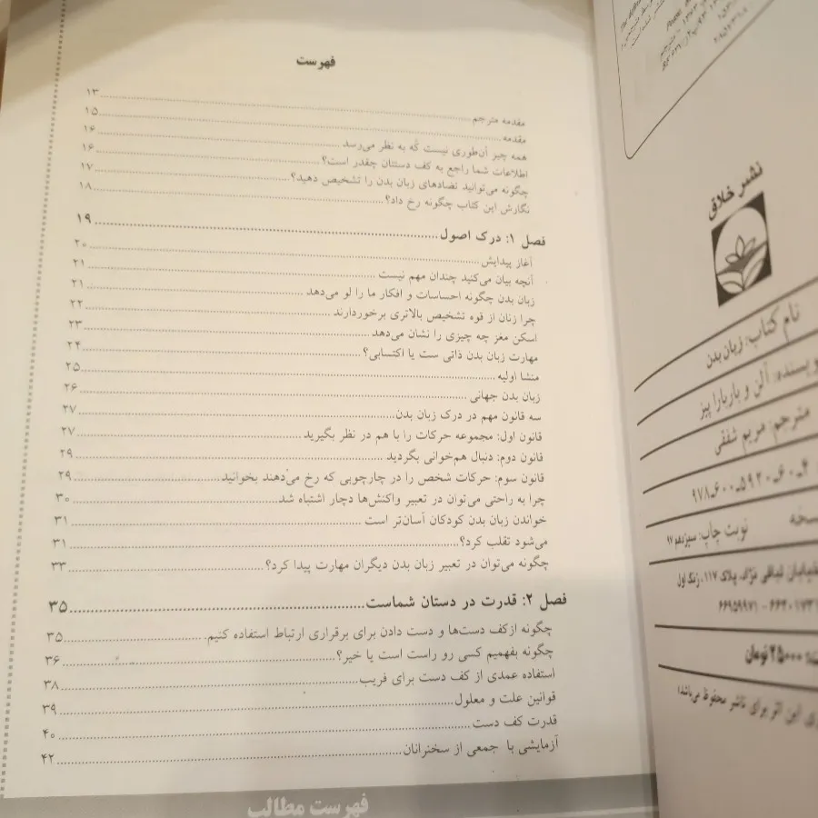 زبان بدن