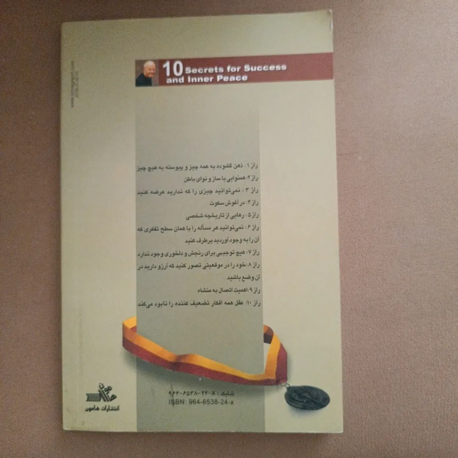 10راز موفقیت وآرامش درونی