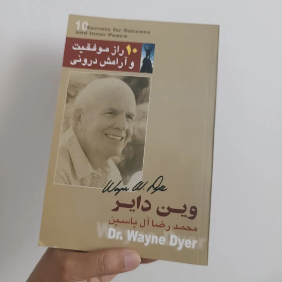 10راز موفقیت وآرامش درونی