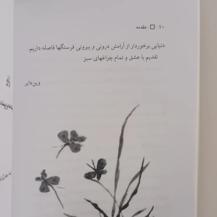 10راز موفقیت وآرامش درونی