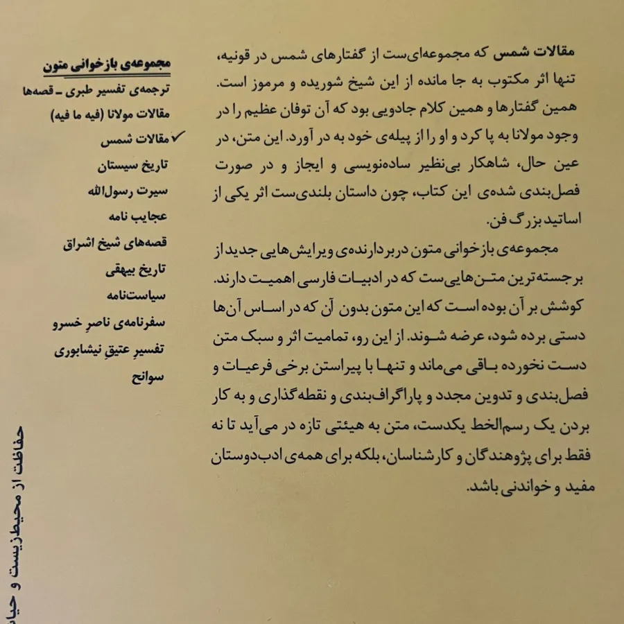 مقالات شمس