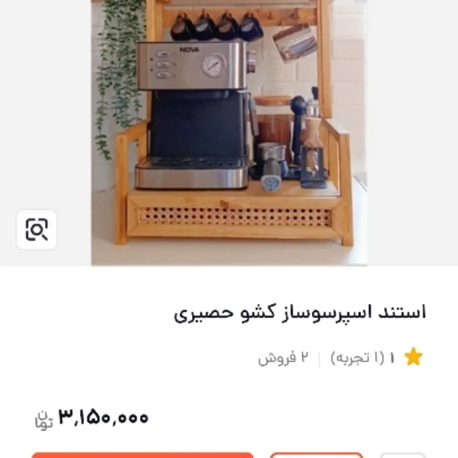استند قهوه
