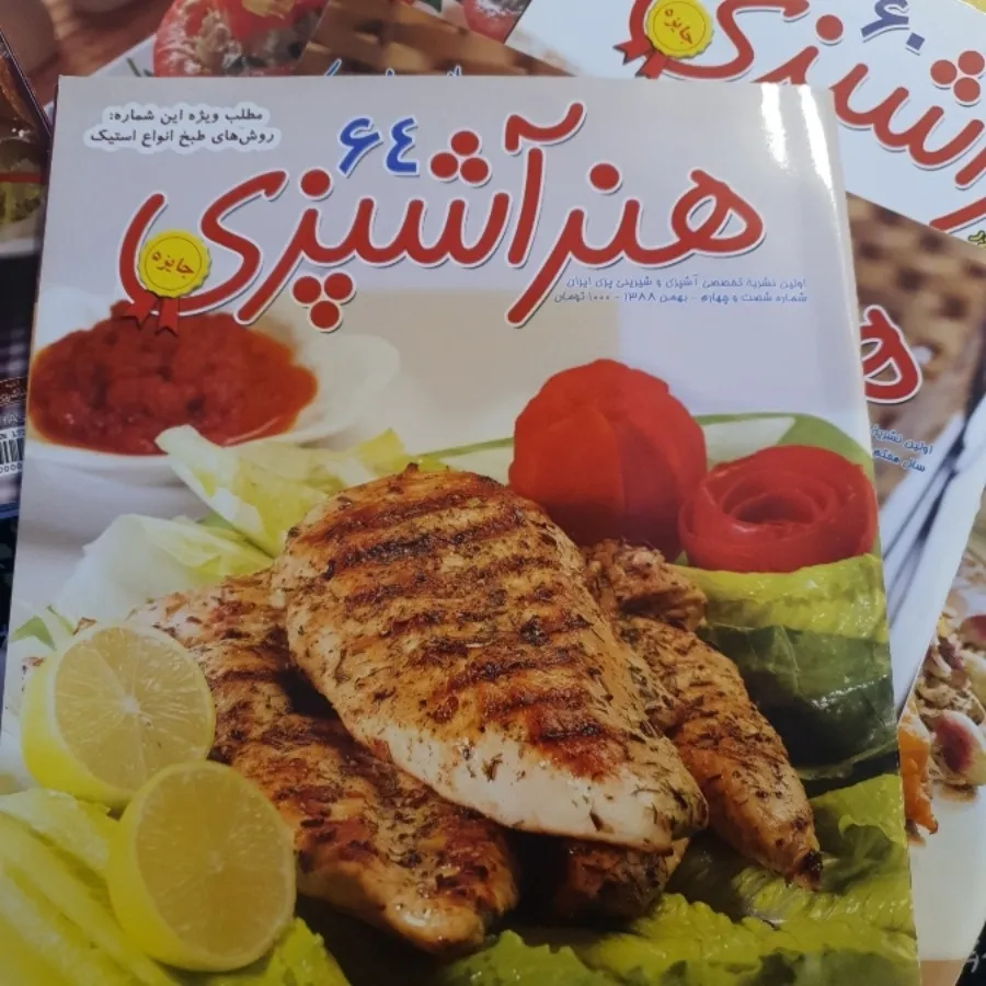 مجله اشپزی