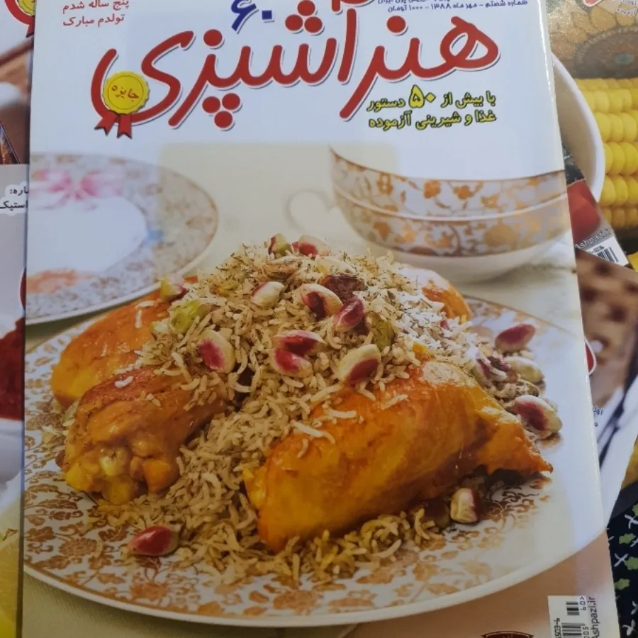 مجله اشپزی