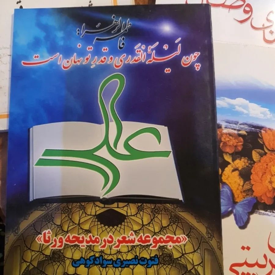 چهار کتاب مذهبی