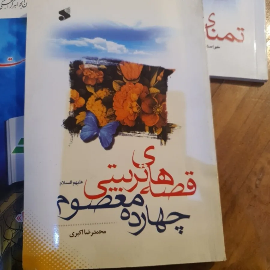 چهار کتاب مذهبی