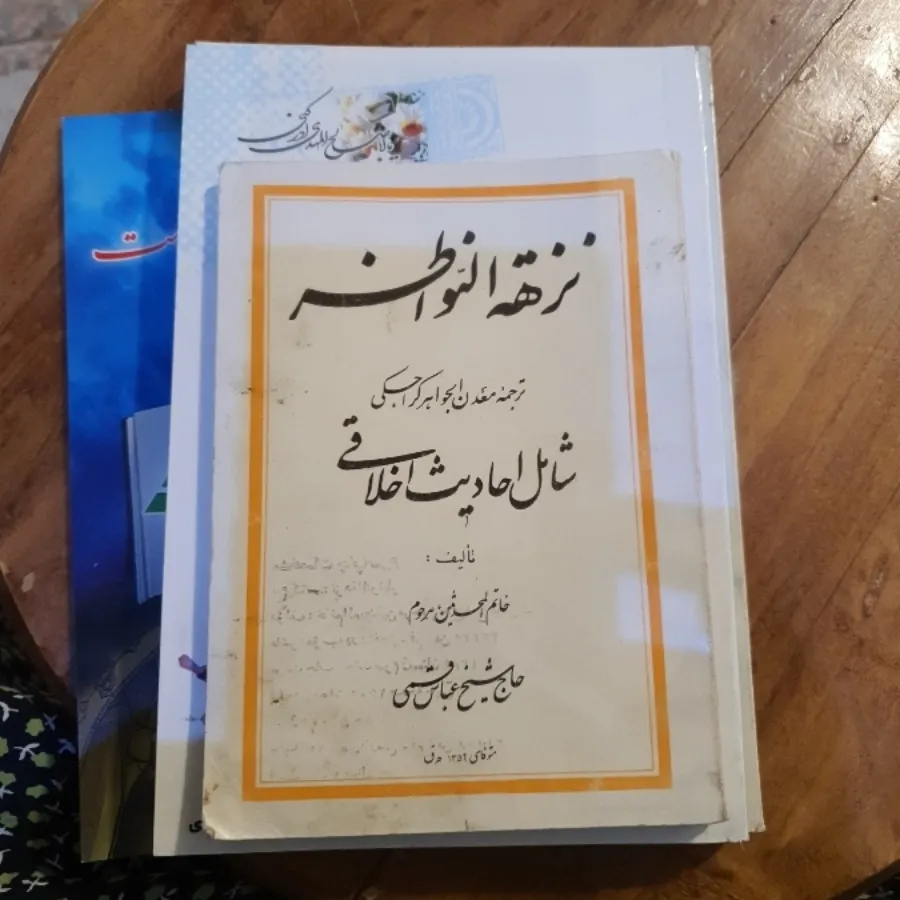چهار کتاب مذهبی