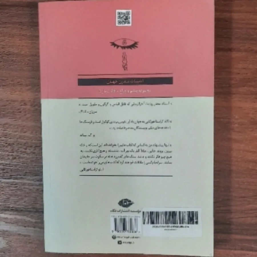 کتاب تانگوی شیطان