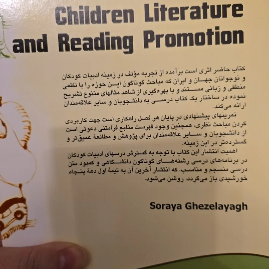 ادبیات کودکان