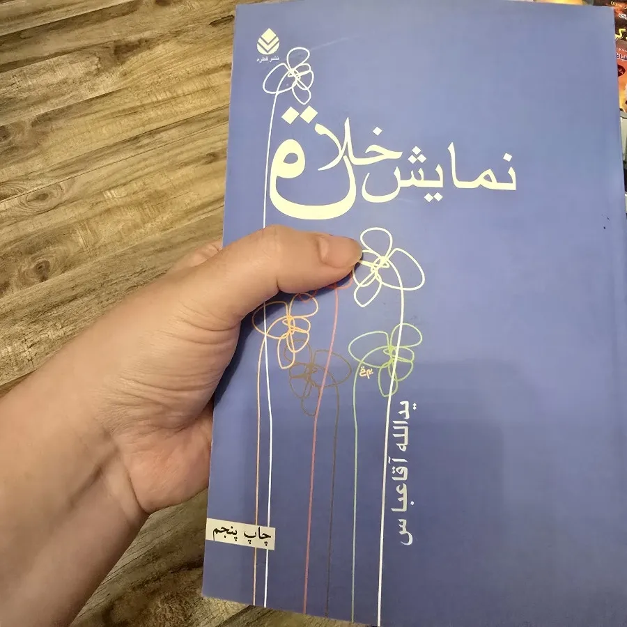 نمایش خلاق