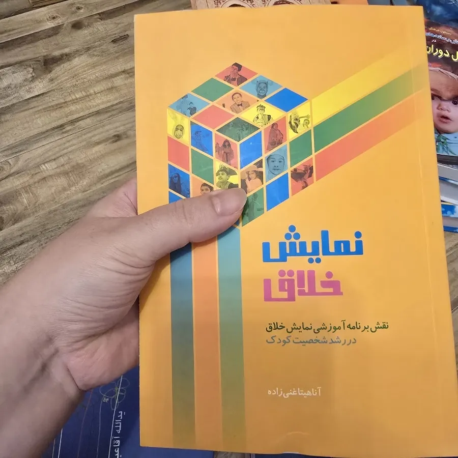 نمایش خلاق