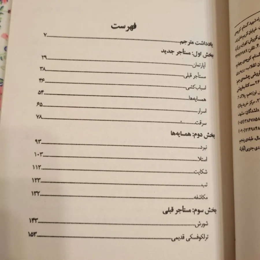 مستاجر