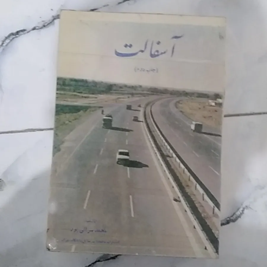 آسفالت روسازی