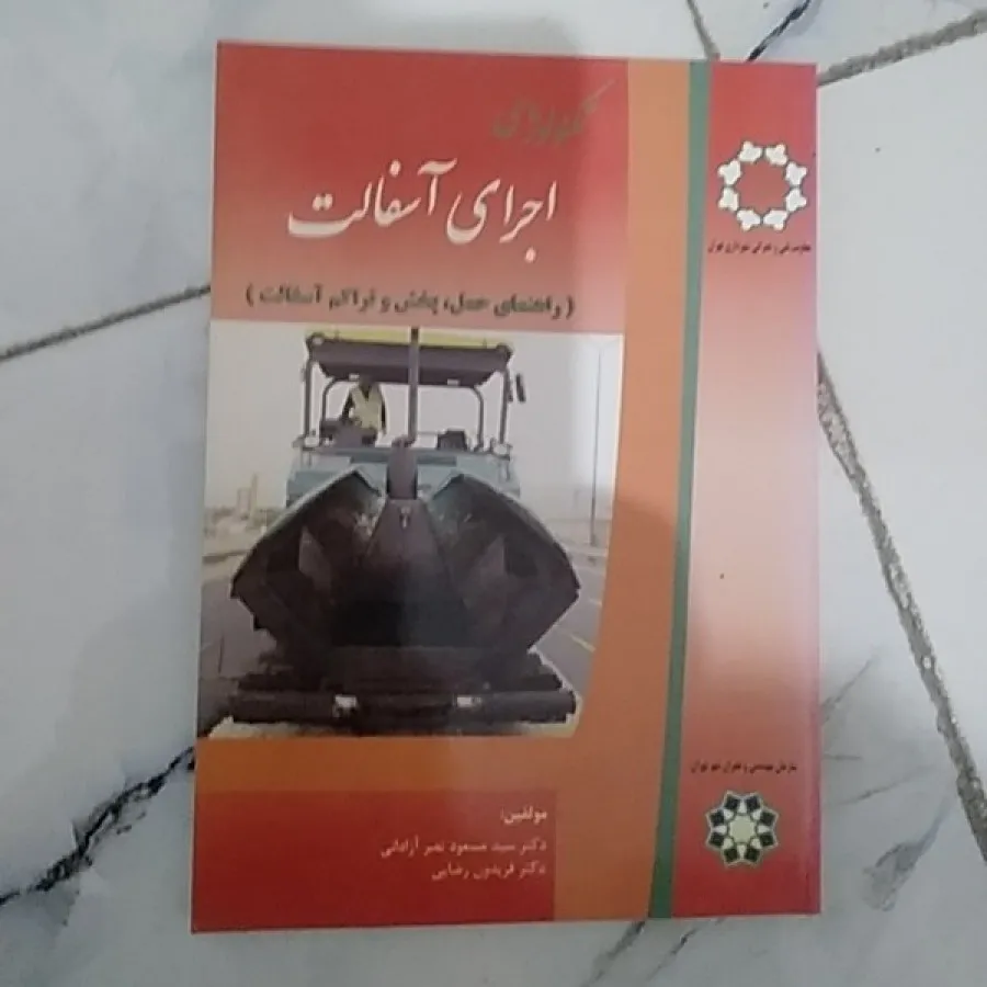 آسفالت روسازی
