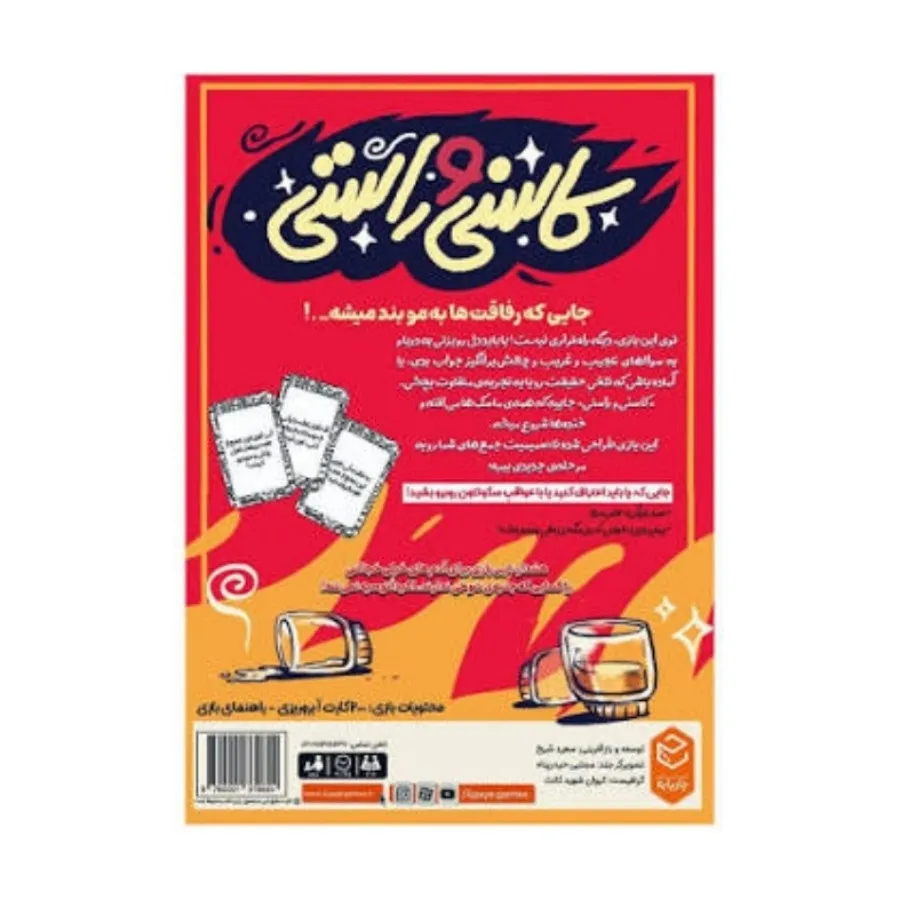 بازی کاسنی و راستی