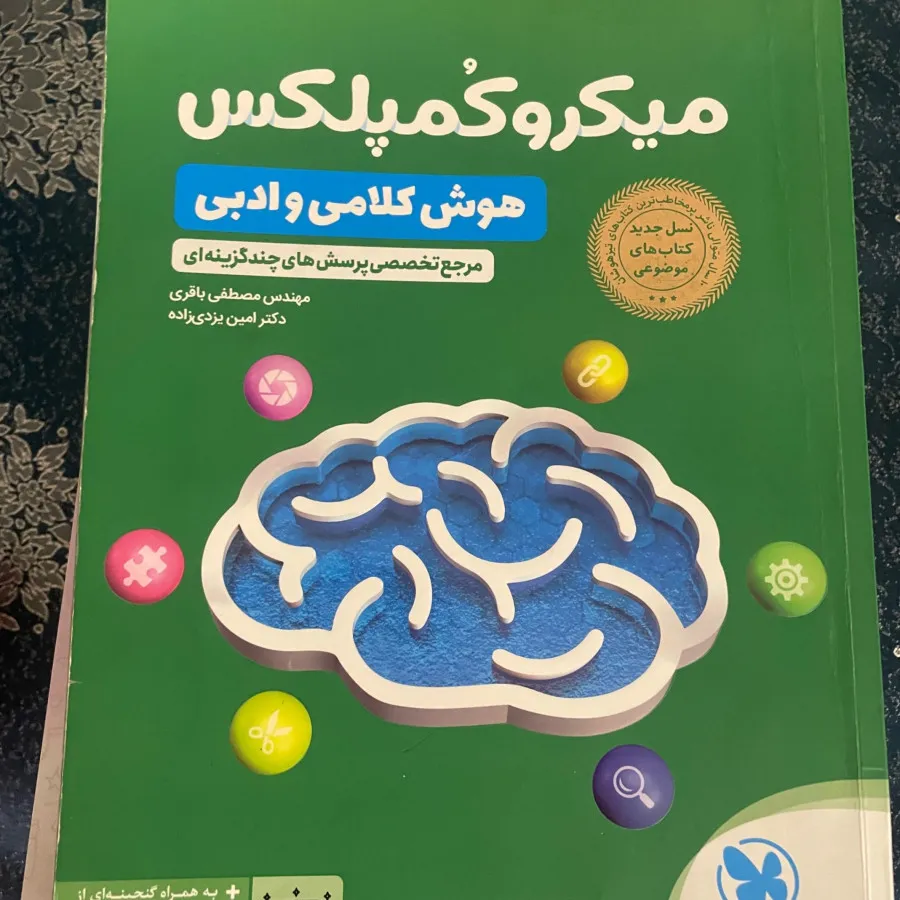 کتاب های تست تیزهوشان