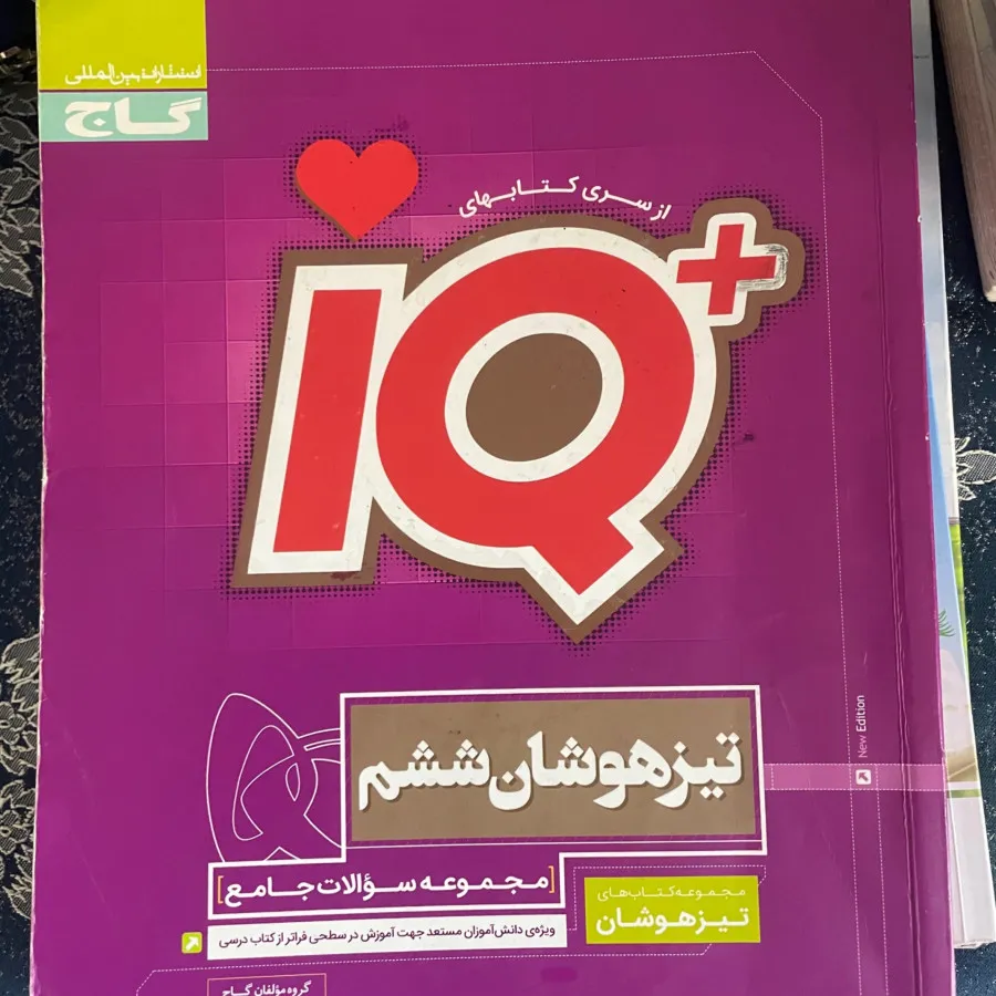 کتاب های تست تیزهوشان