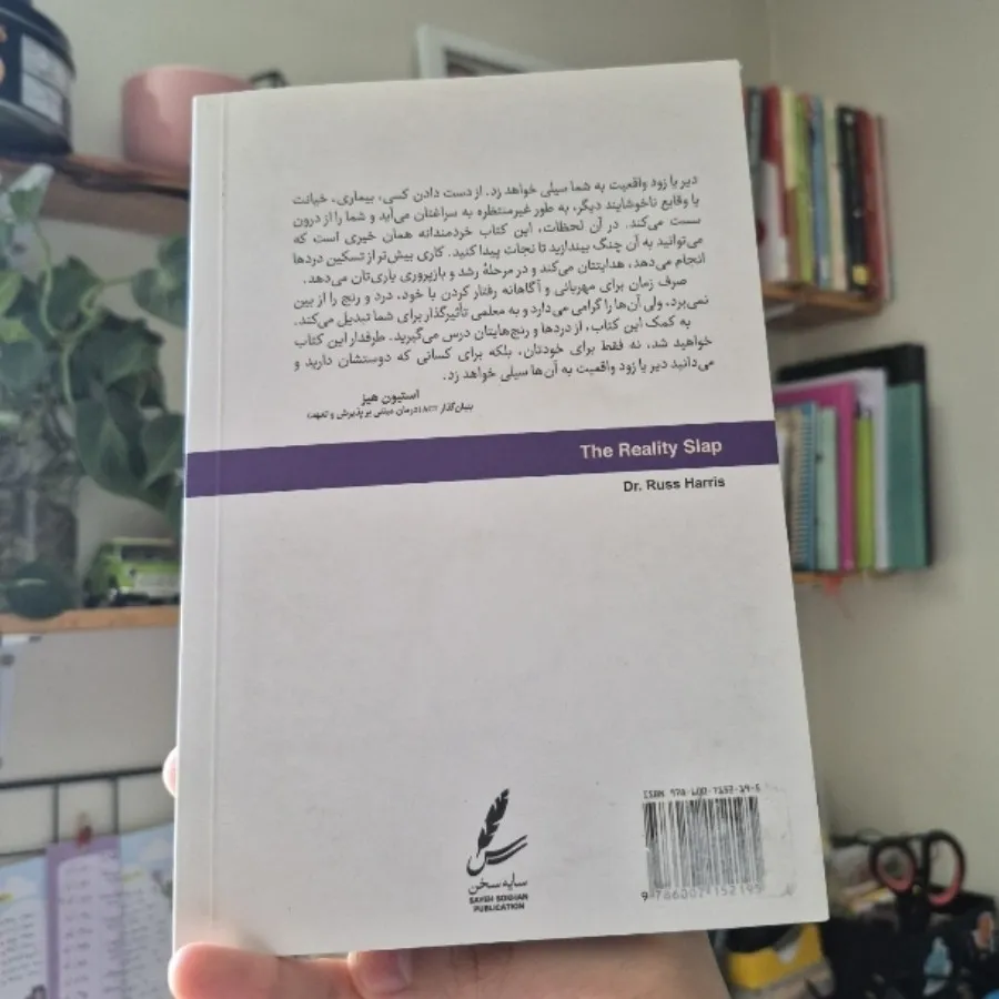 کتاب سیلی واقعیت