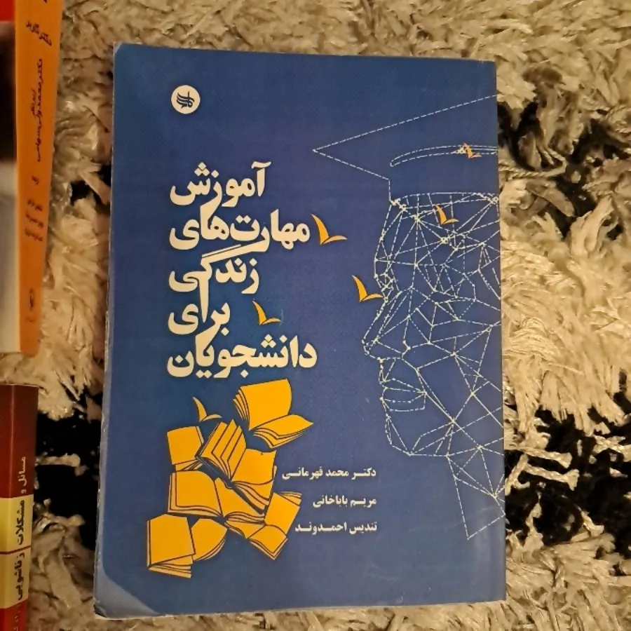کتاب روانشناسی