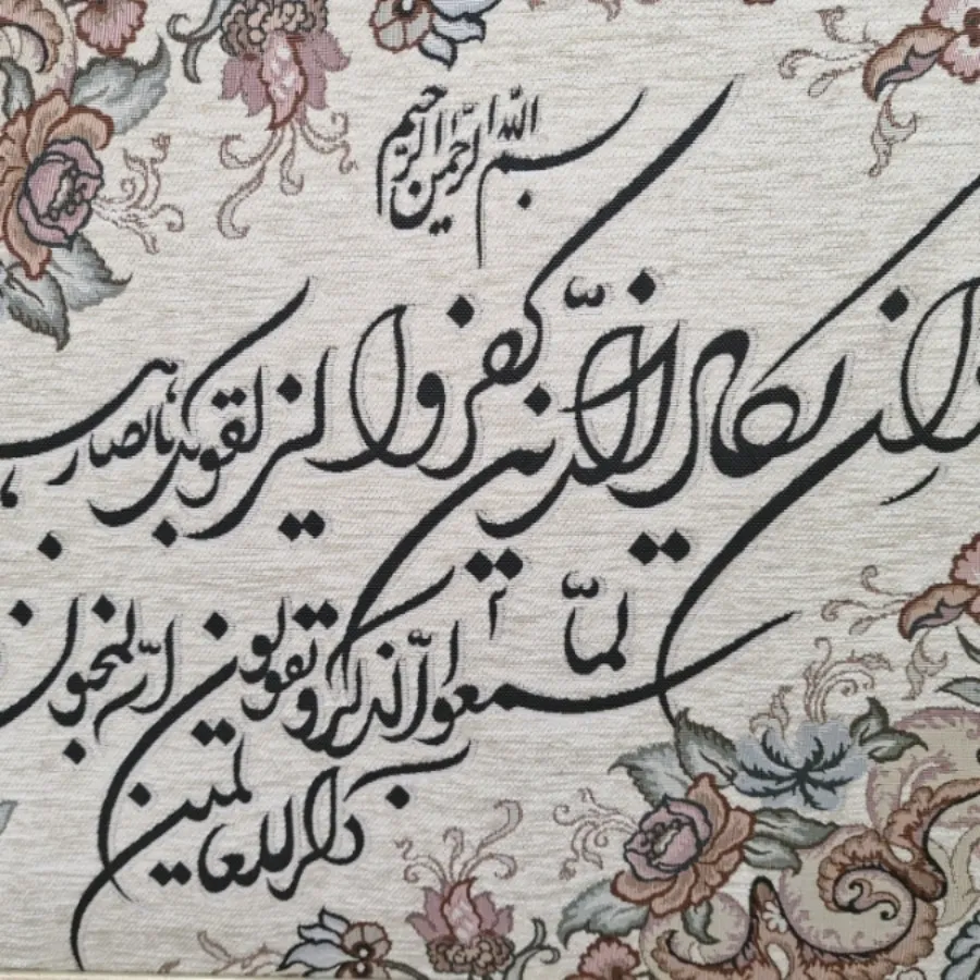 تابلو وان یکاد