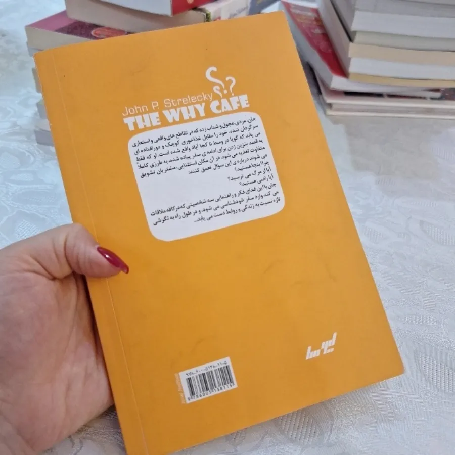 کتاب کافه ای به نام چرا