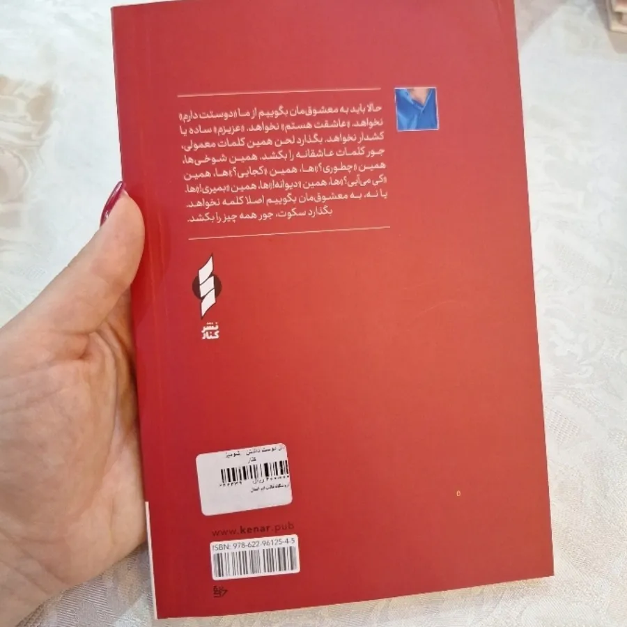 کتاب دال دوست داشتن