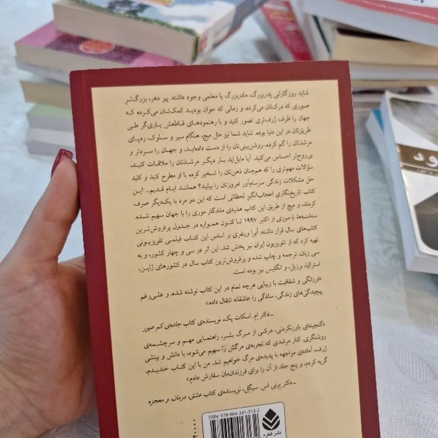 کتاب سه شنبه ها با موری