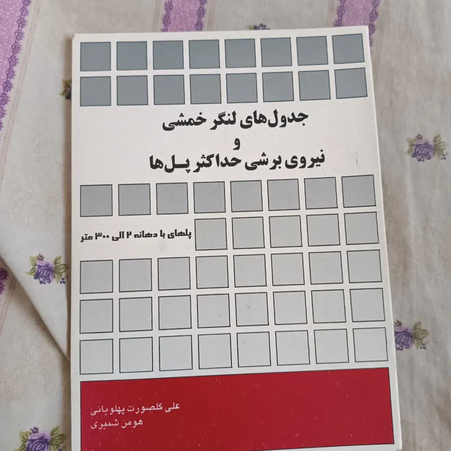 اجزای سازه ای غیر سازه ای