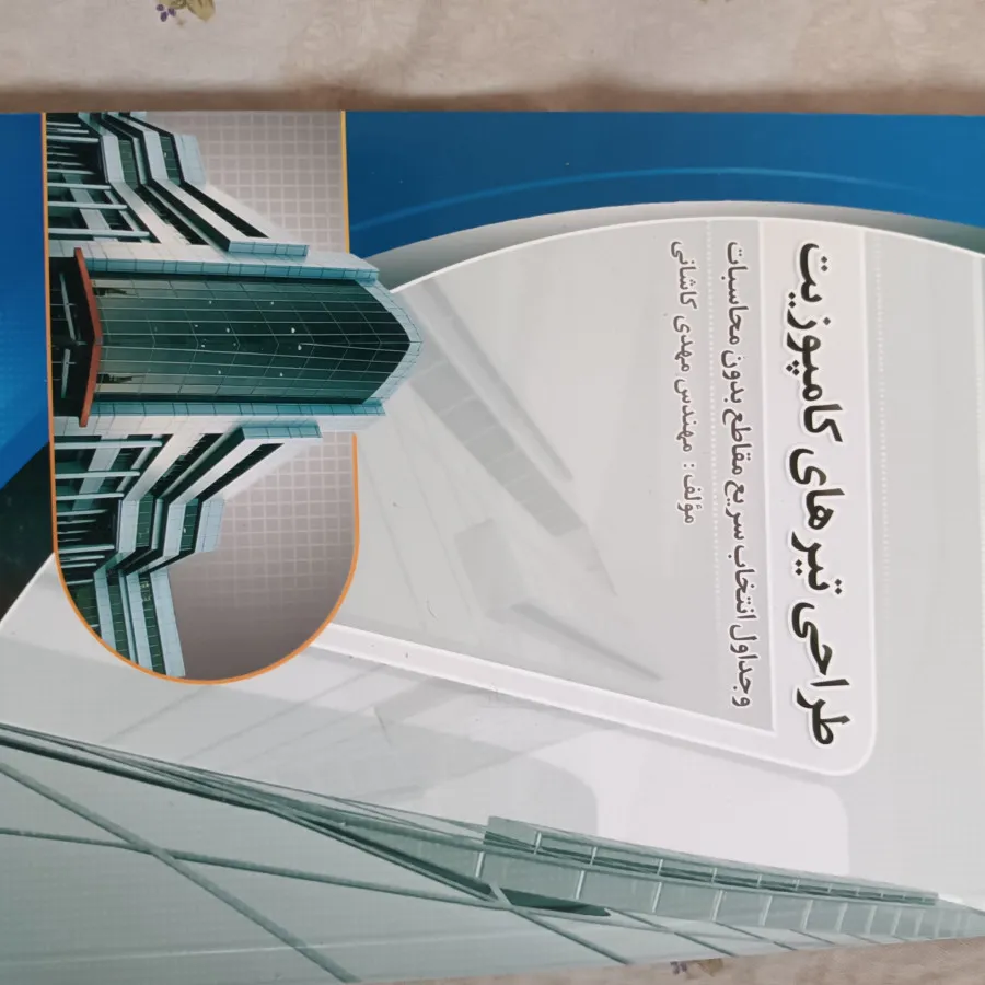 تیرچه بلوک کرومی کامپوزیت