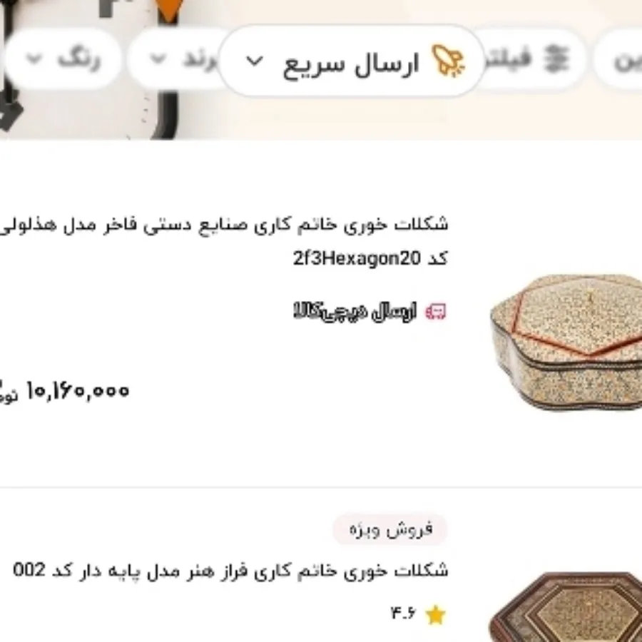شکلات خوری خاتم کاری