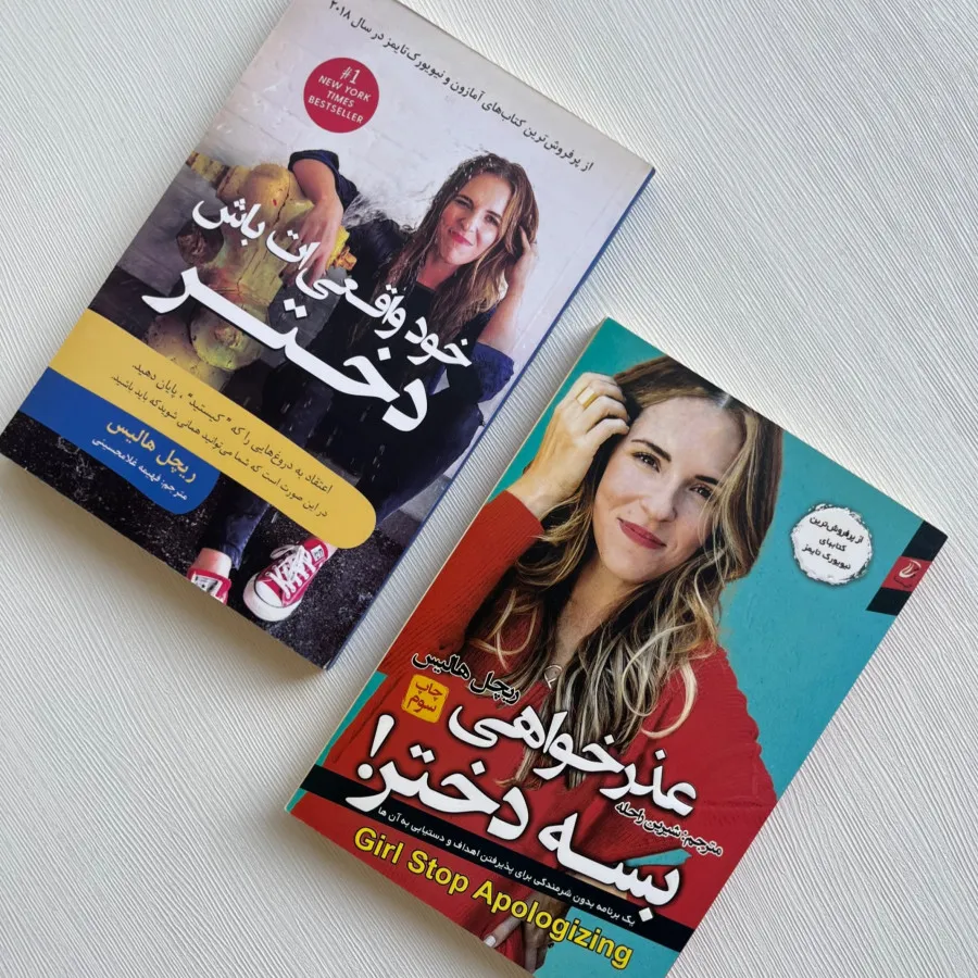 عذر خواهی بسه دختر!