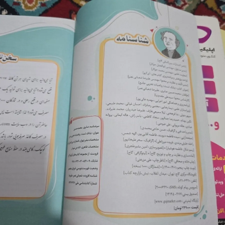 ریاضی تجربی جامع ای کیو