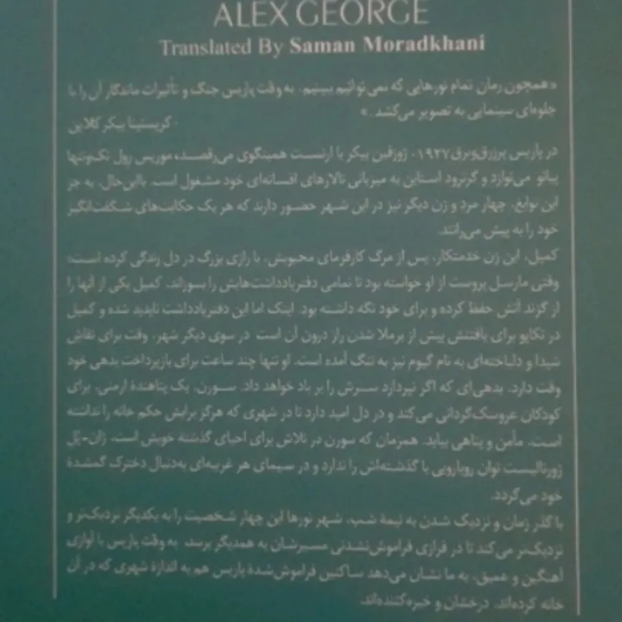 به وقت پاریس
