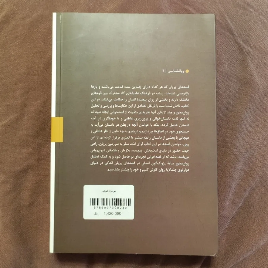 خودپری گونگی