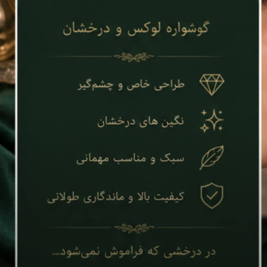 گوشواره شیک