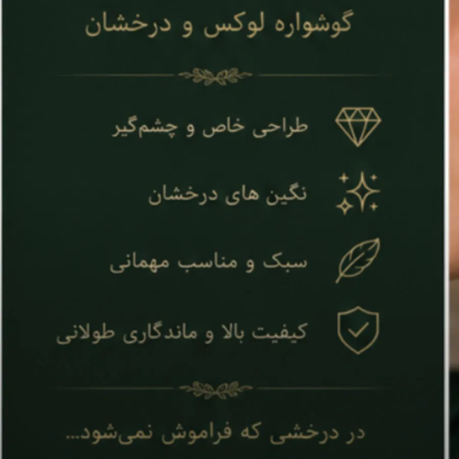 گوشواره شیک