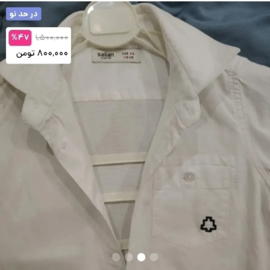پیراهن پسرانه سالیان