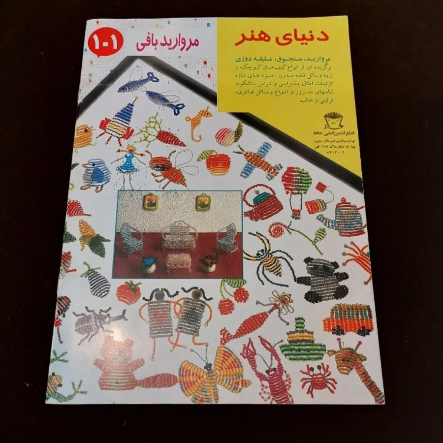 دو کتاب مروارید بافی+خودت