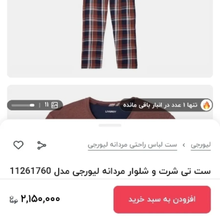 ست مردانه لیورجی