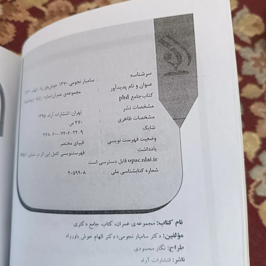 آزمون دکتراعمران