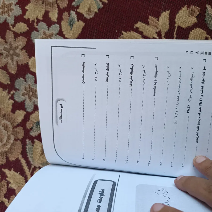 آزمون دکتراعمران