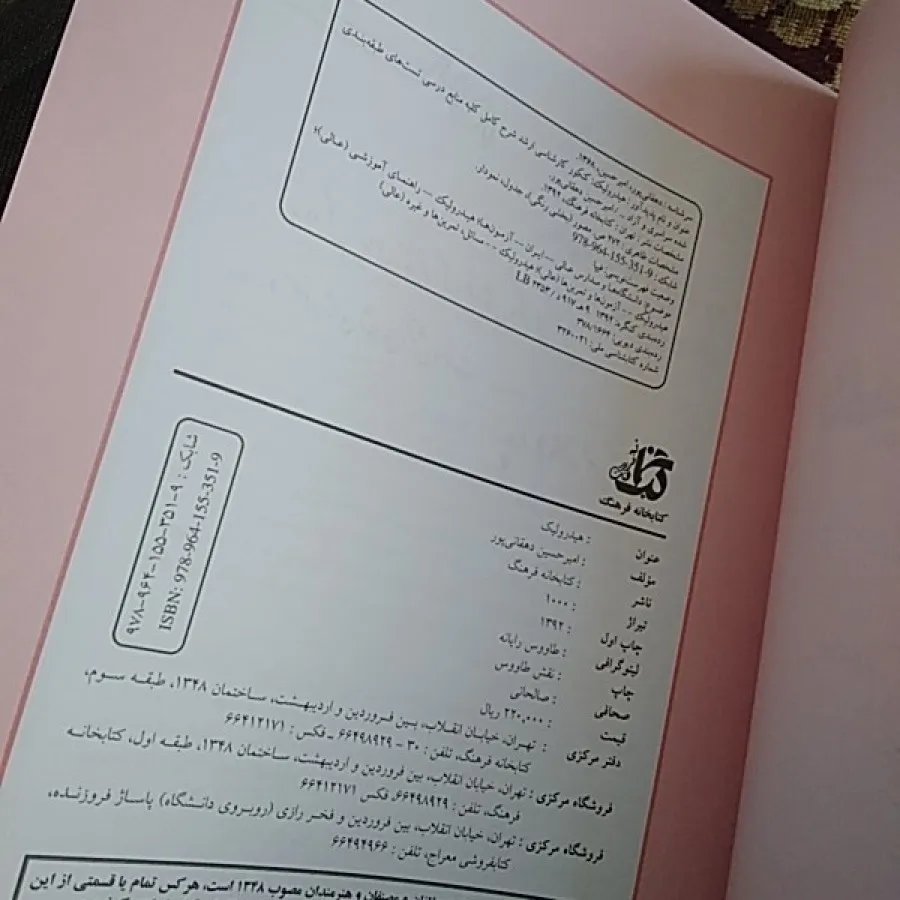 هیدرولیک آزمون ارشد