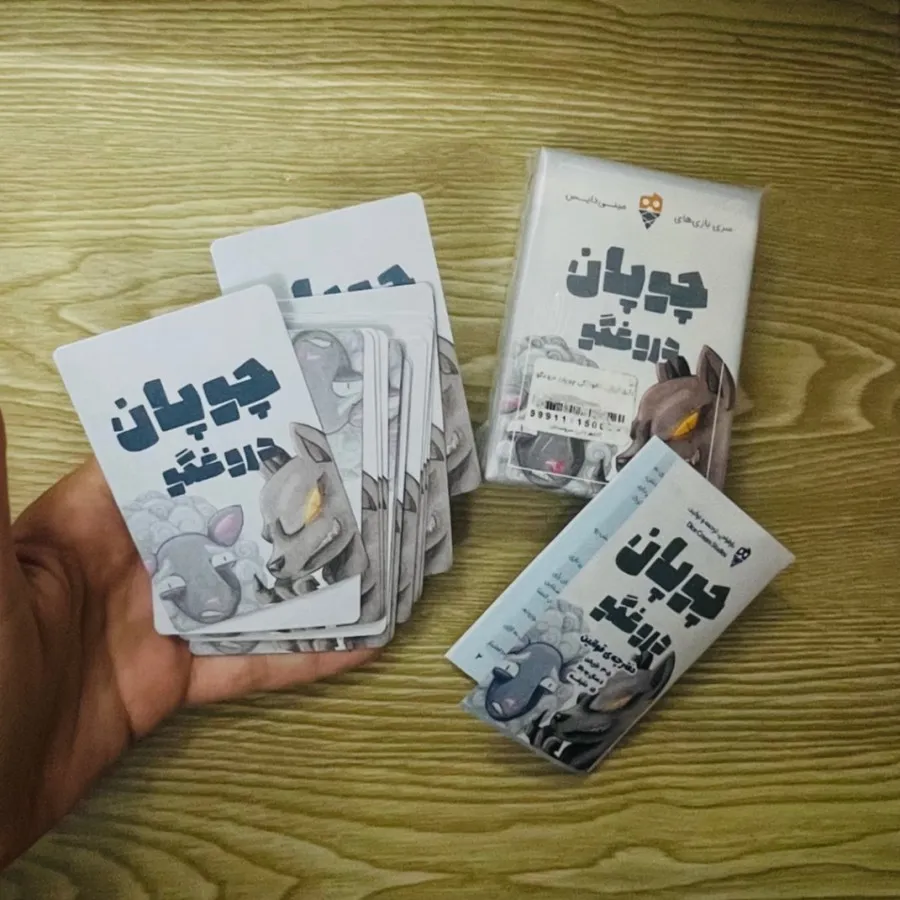بازی چوپان دروغگو